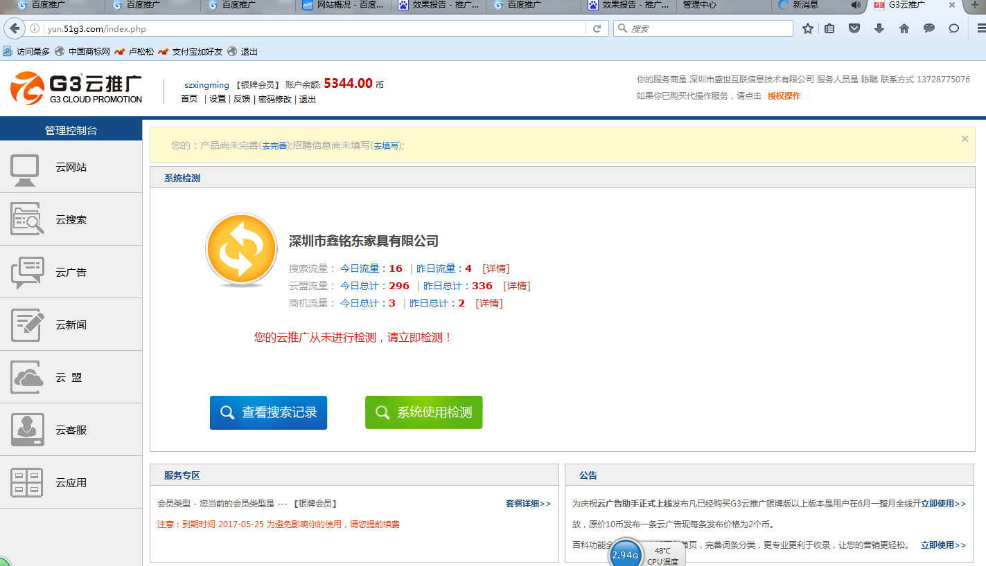 鑫銘東辦公家具G3后臺界面 鑫銘東辦公家具G3后臺界面